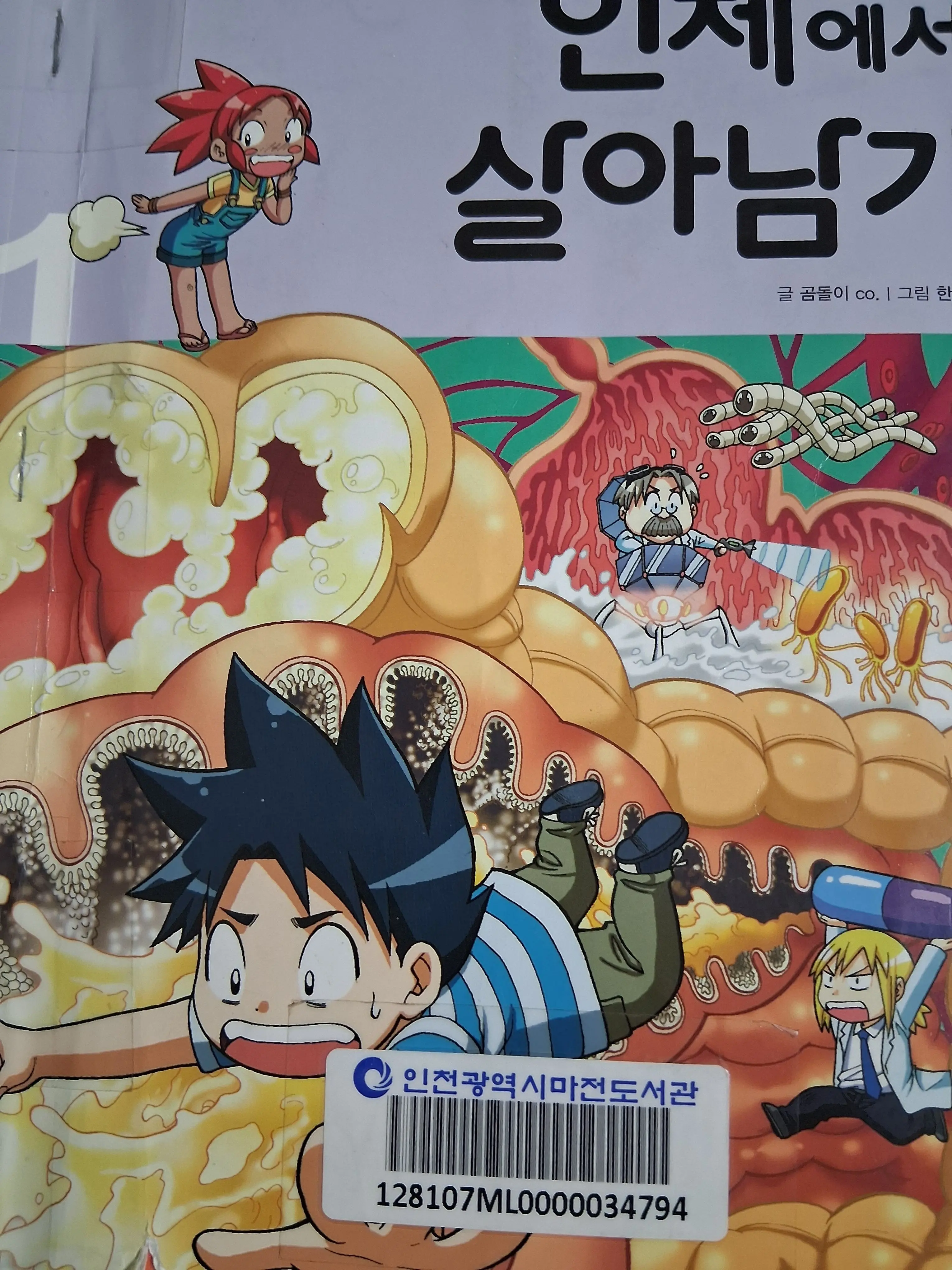 LargeEggs7136의 인체에서살아남기