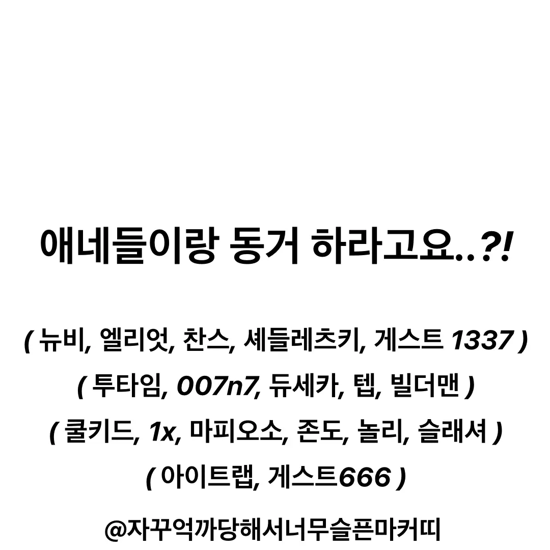 marker_kit의 애네들이랑 동거 하라고요..?!