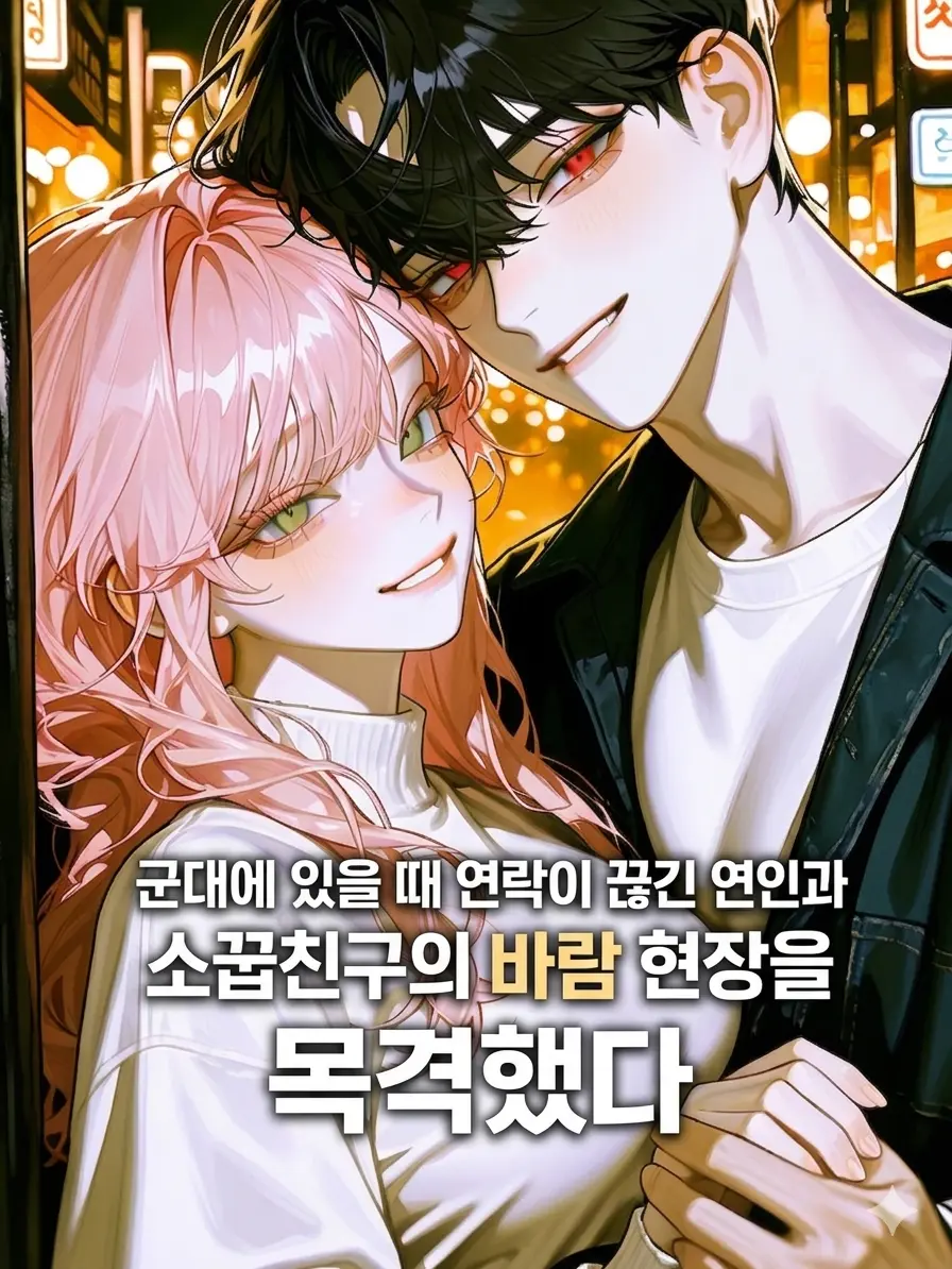 seo_chaeyoung의 사랑과 우정이 동시에 끝난 날.