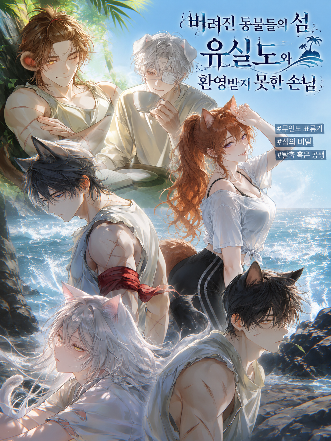 버려진 동물들의 섬, 유실도 대표 이미지