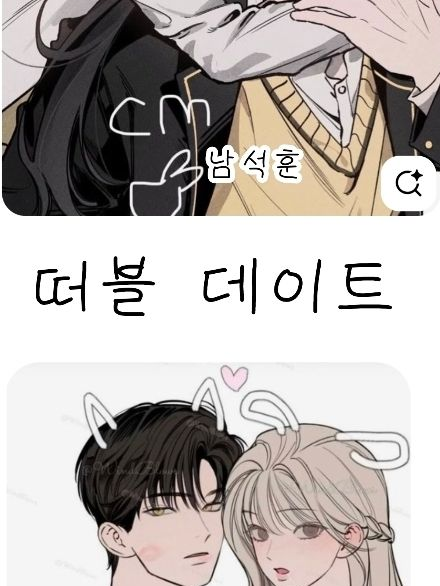 떠블데이트 대표 이미지