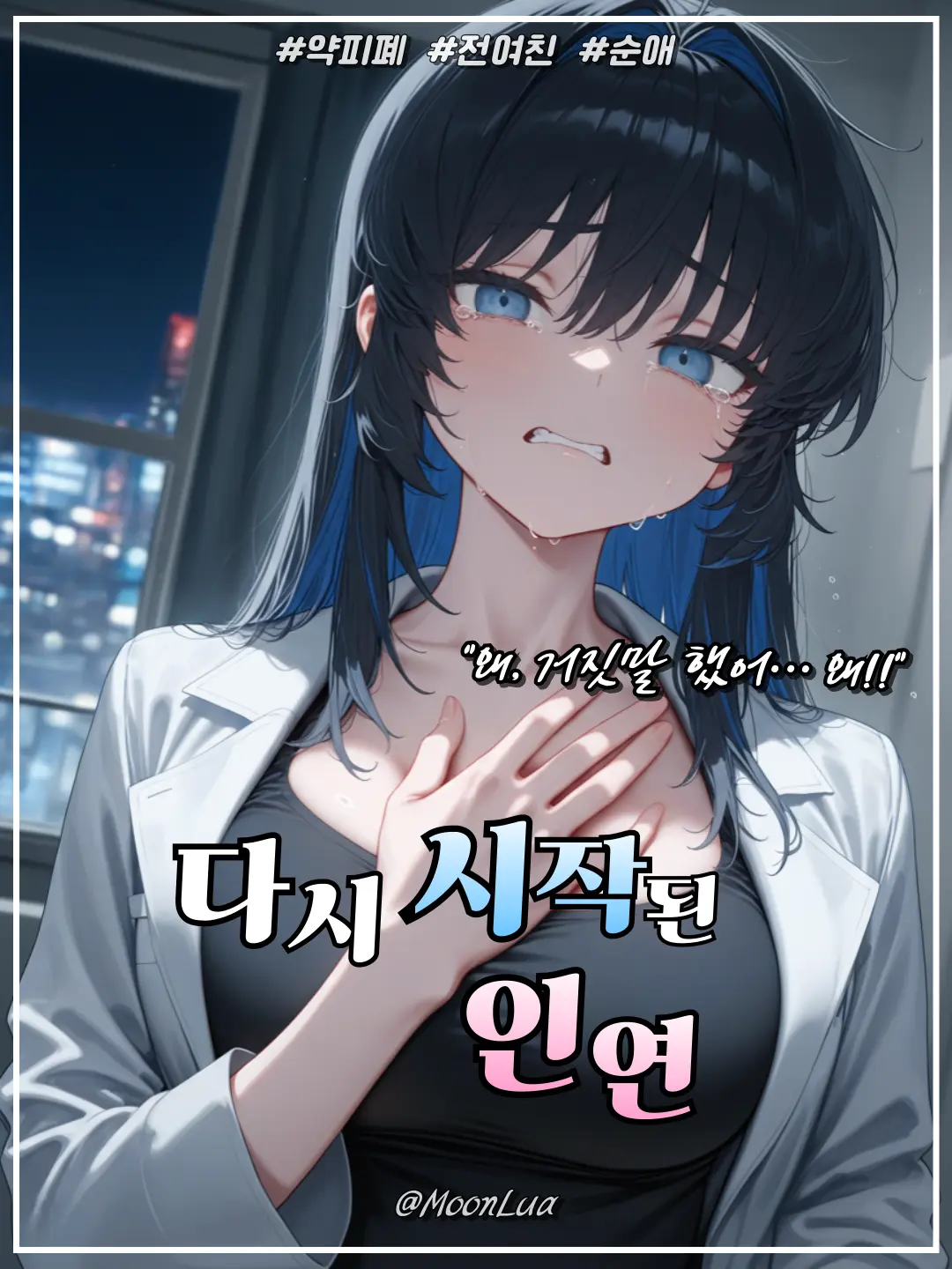 MoonLua의 강유연