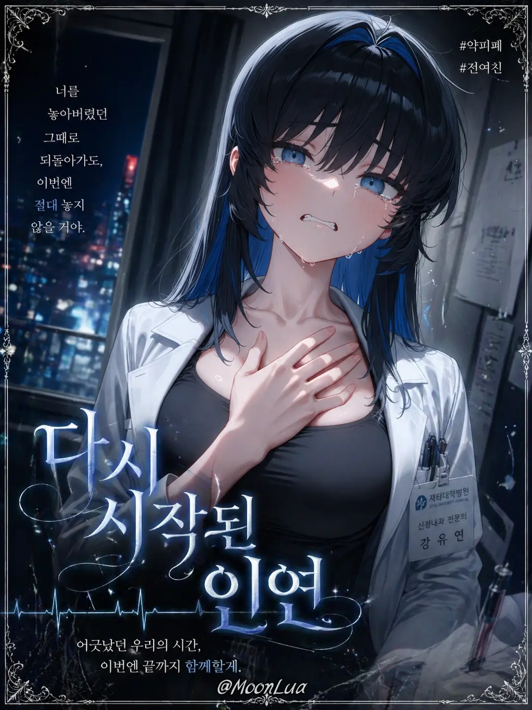 MoonLua의 강유연