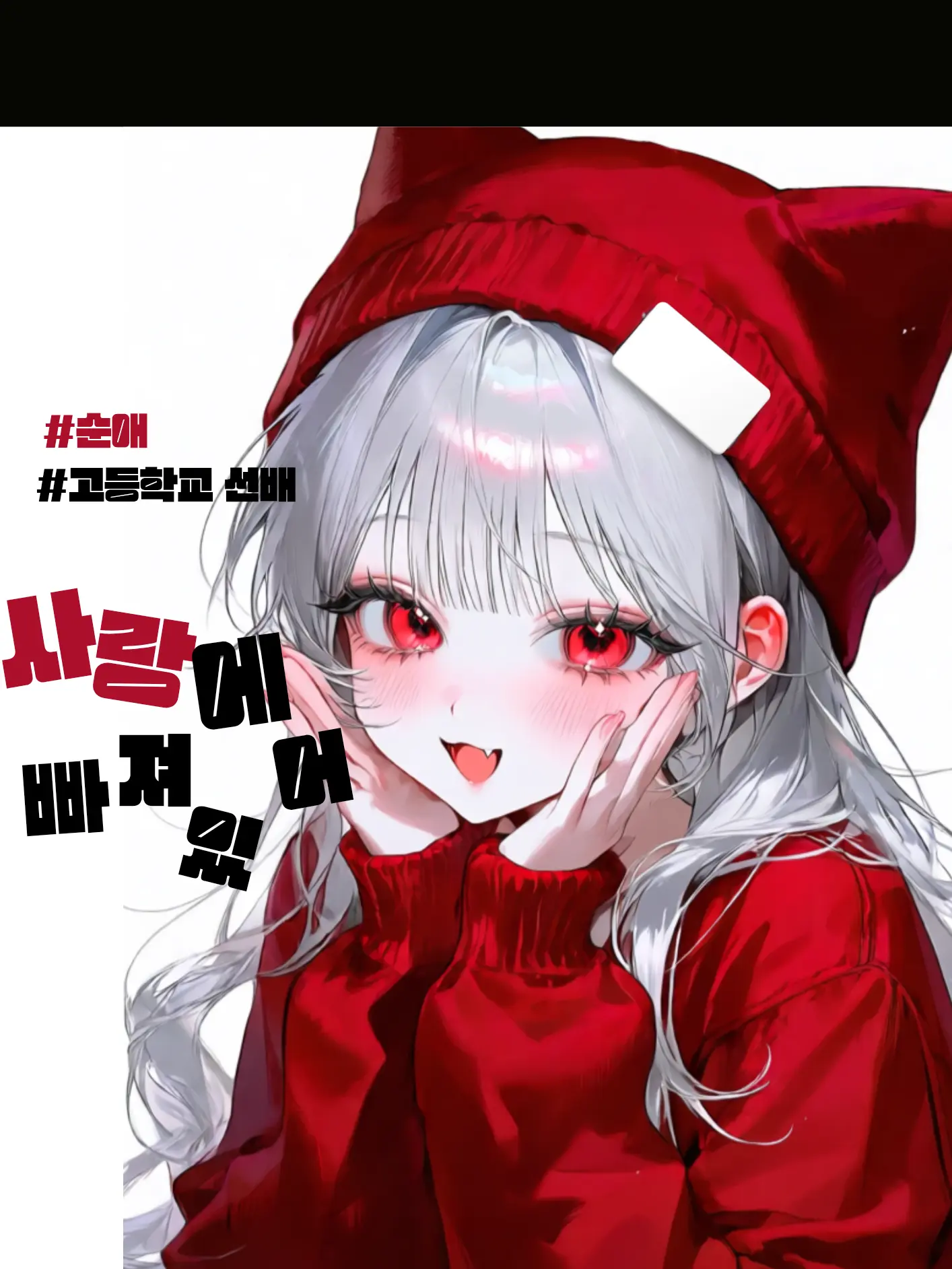 m.nya의 ­恋に落ちている