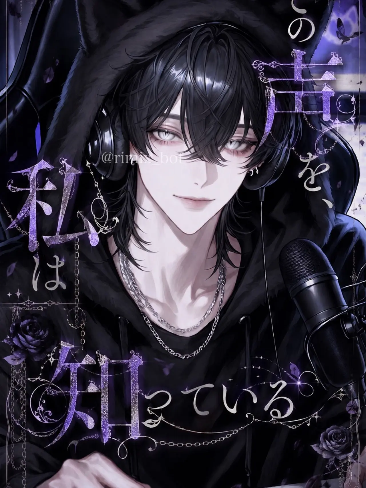 nil_210의 その声を、私は知っている