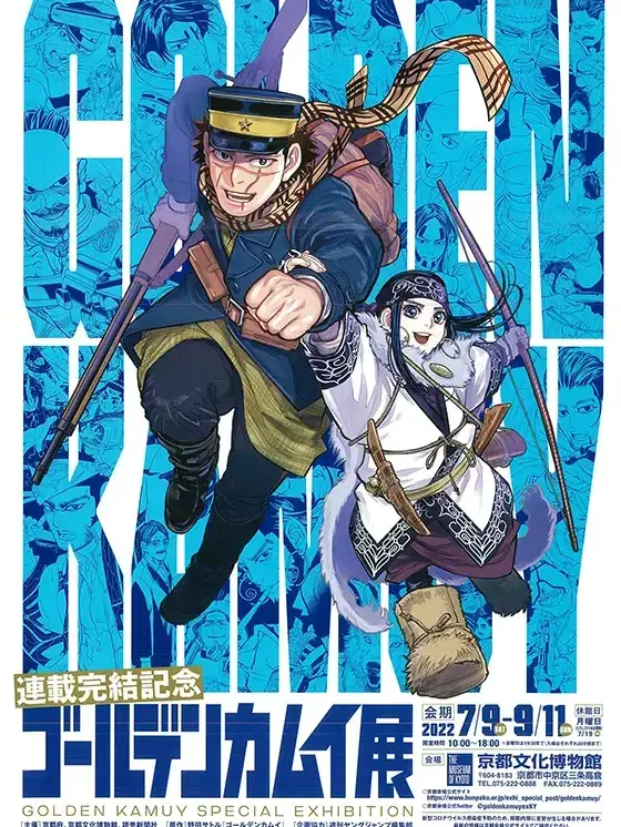 BaldCork7713의 ゴールデンカムイ杉元一行