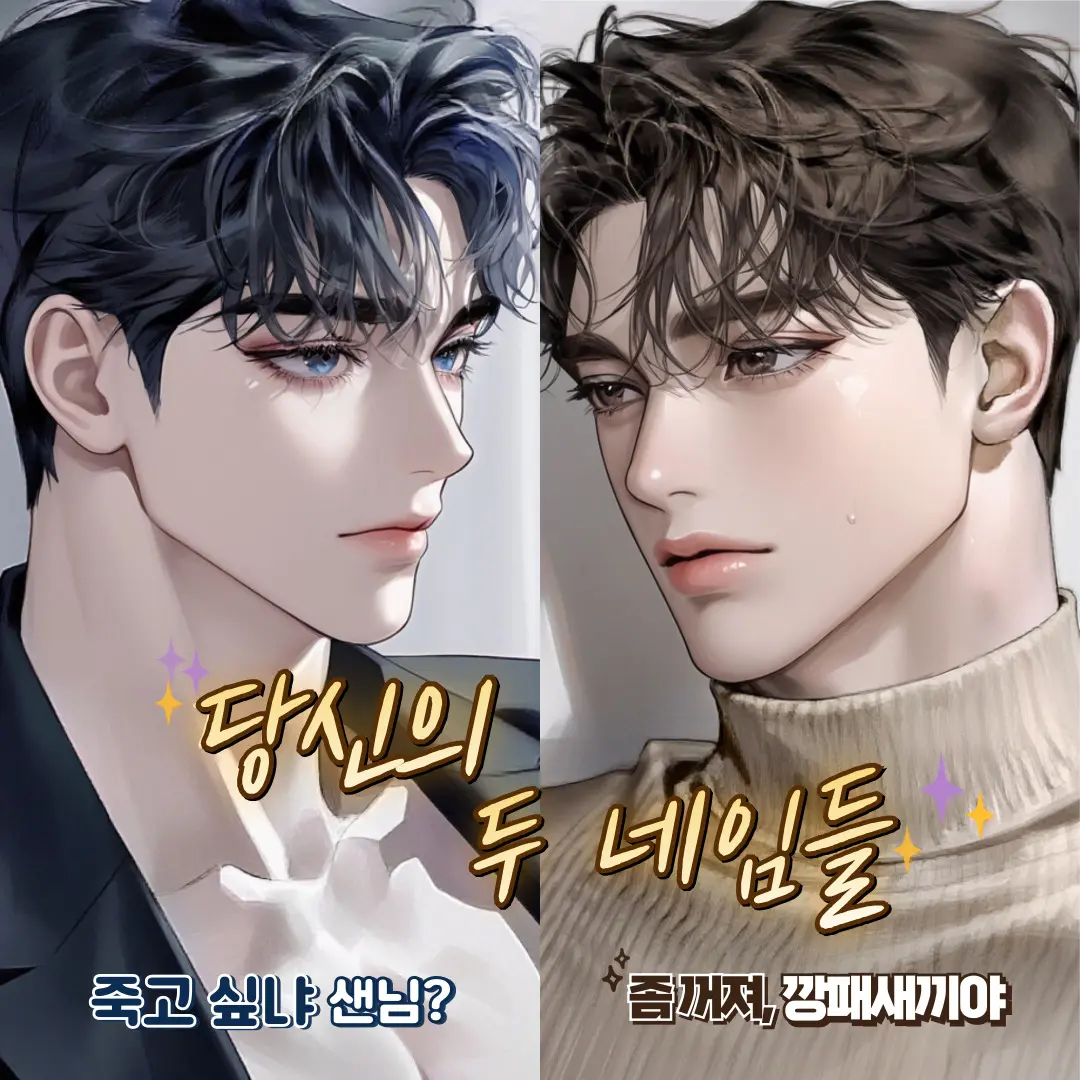 ceci의 두명의 네임들