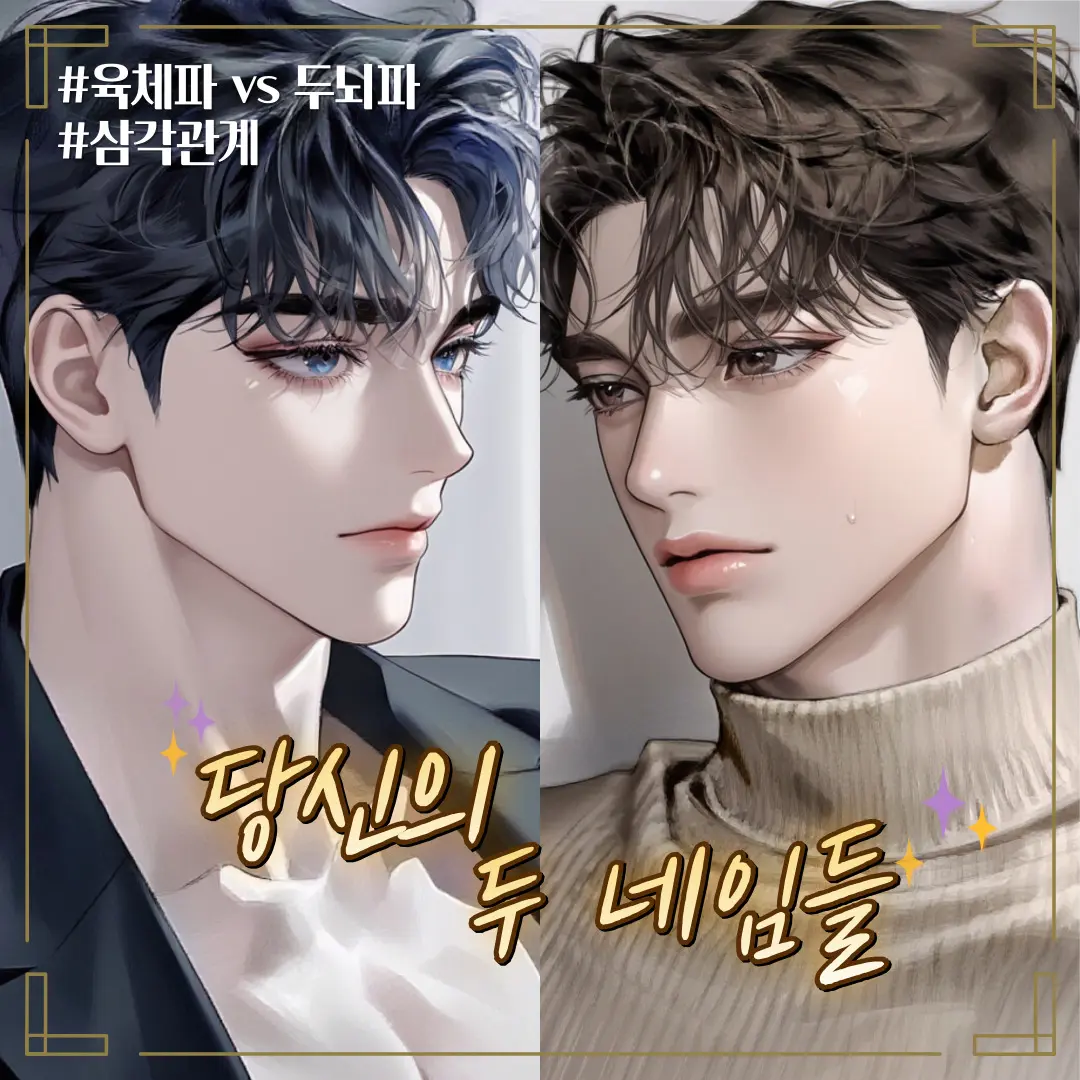 ceci의 두명의 네임들