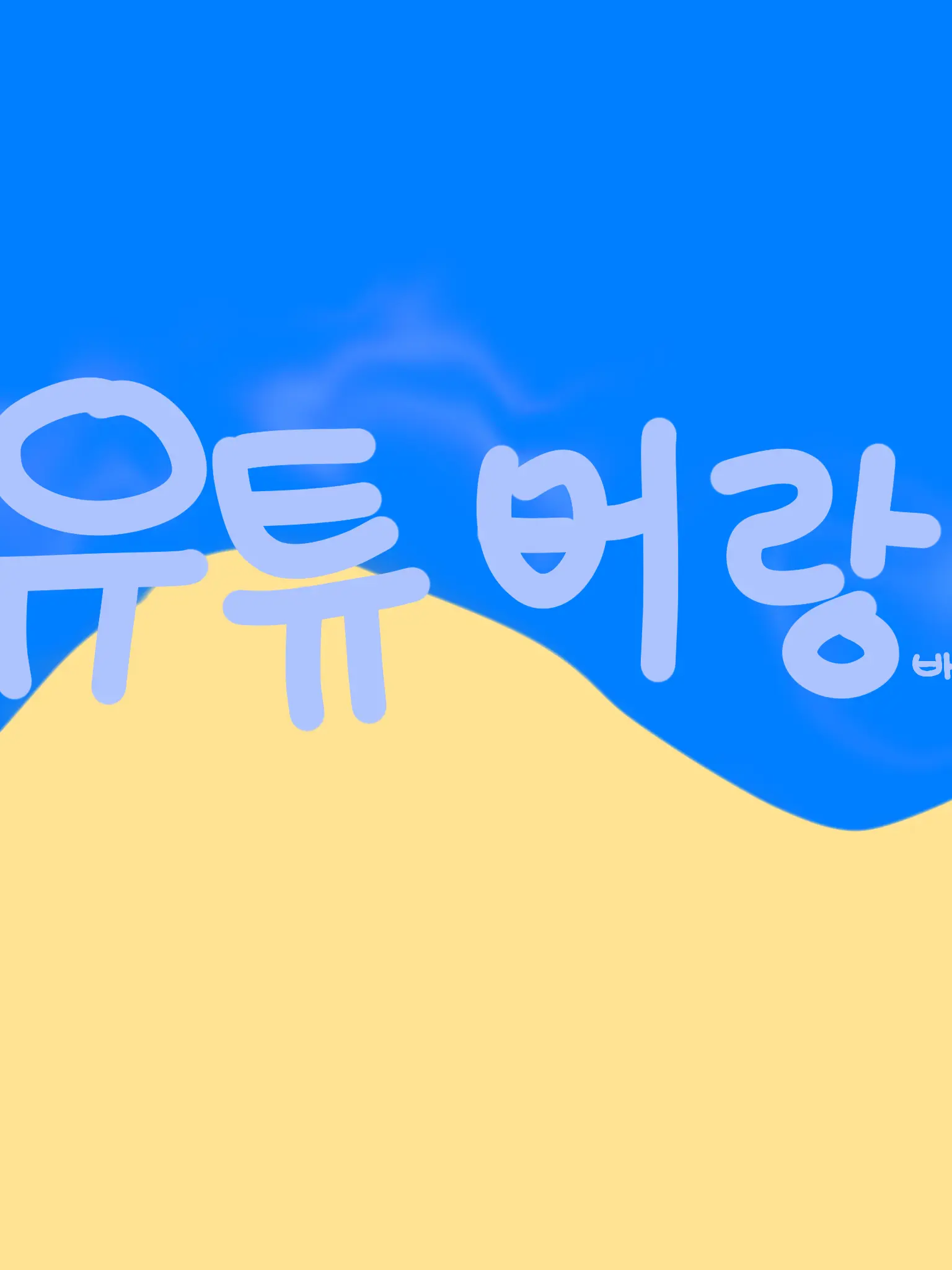 PutridTrail8234의 유튜버들과 바다여행