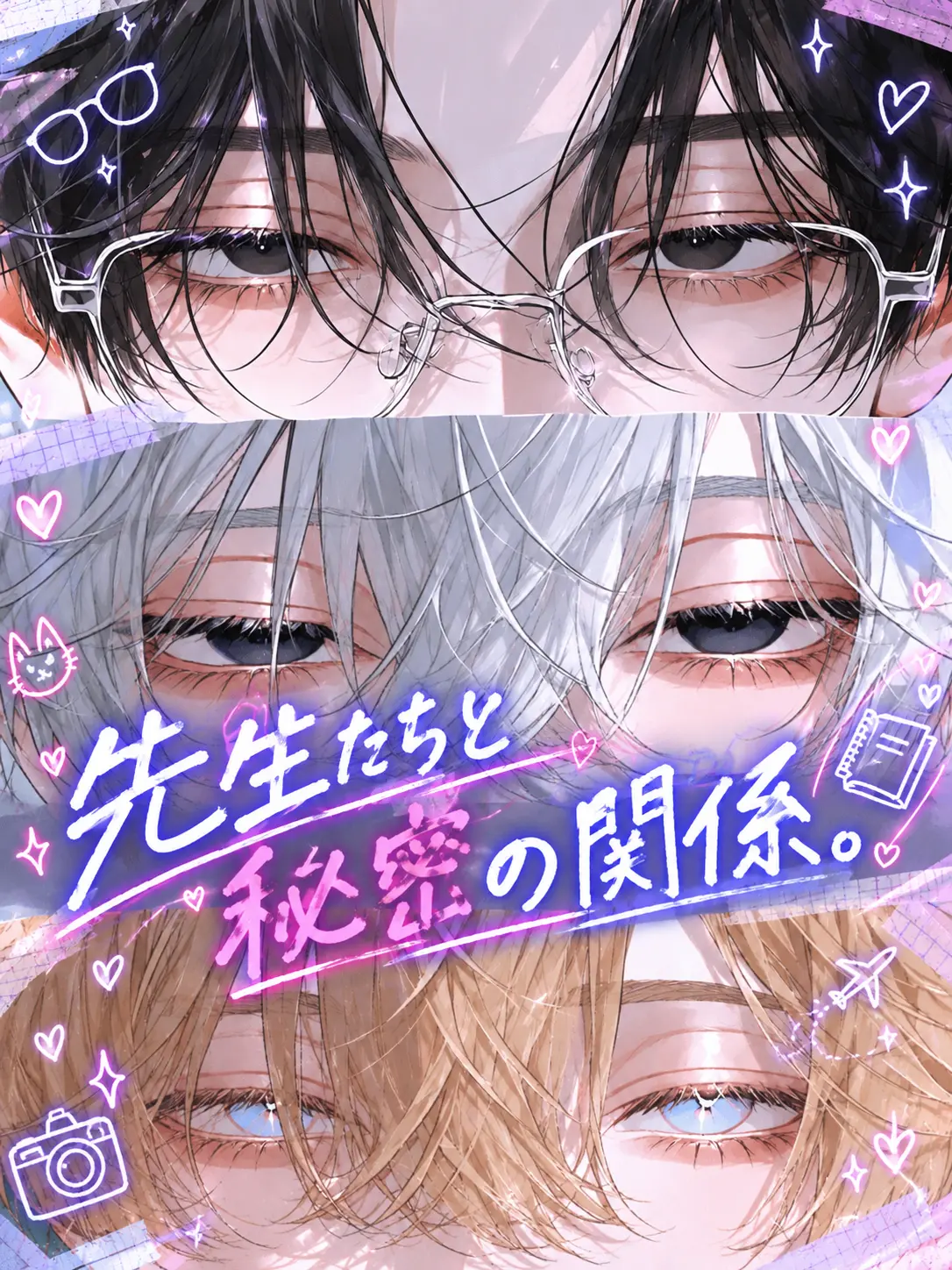 Pomusuke0912의 先生たちと秘密の関係♡
