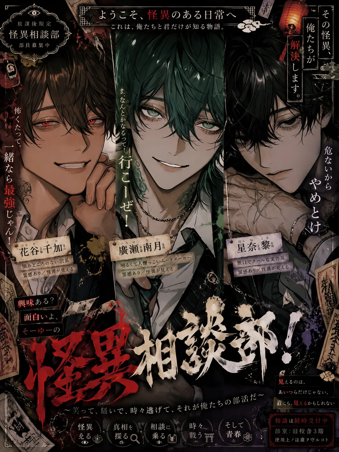 Tanu.19as의 怪異相談部！