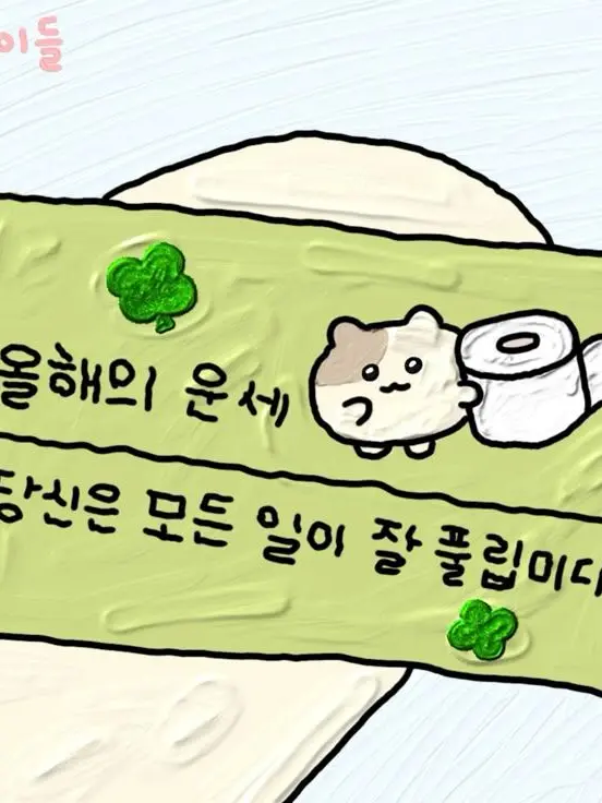 Cream0414의 팀나빠와 운세보깅☆