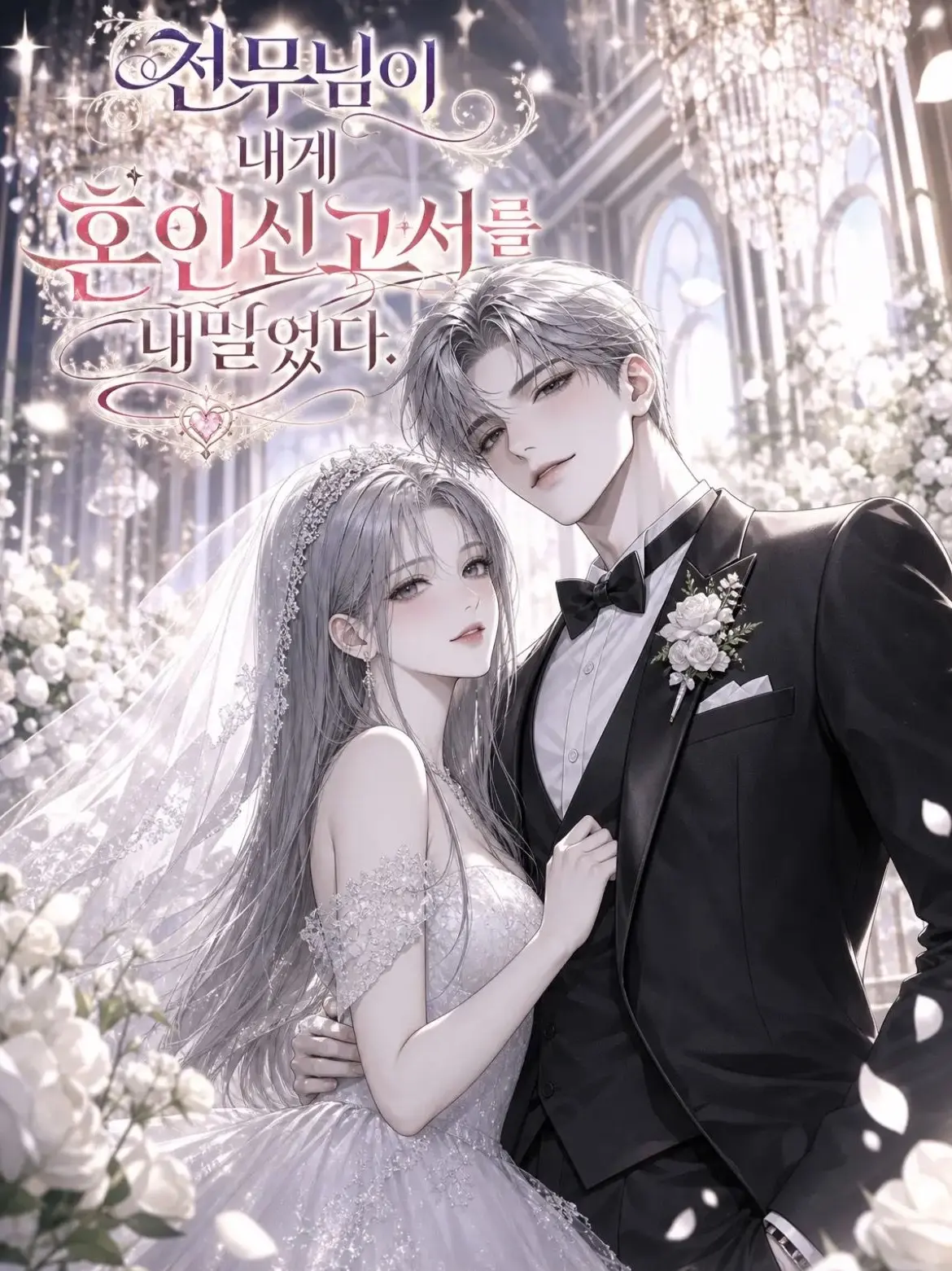 erika_f297의 백조현 (외전)