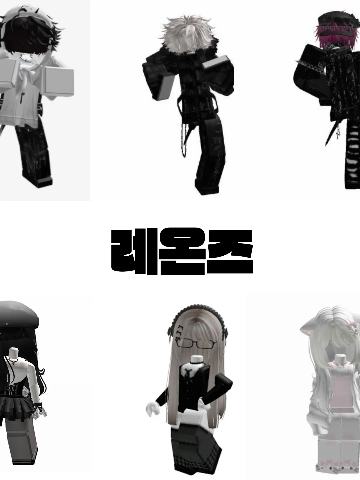 Bburinklechicken의 레온즈