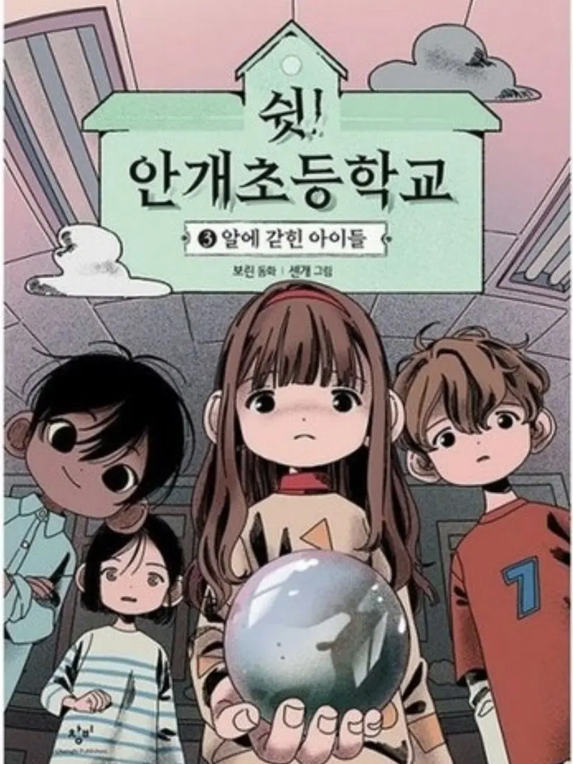 GreasyLaw2014의 쉿! 안개초등학교