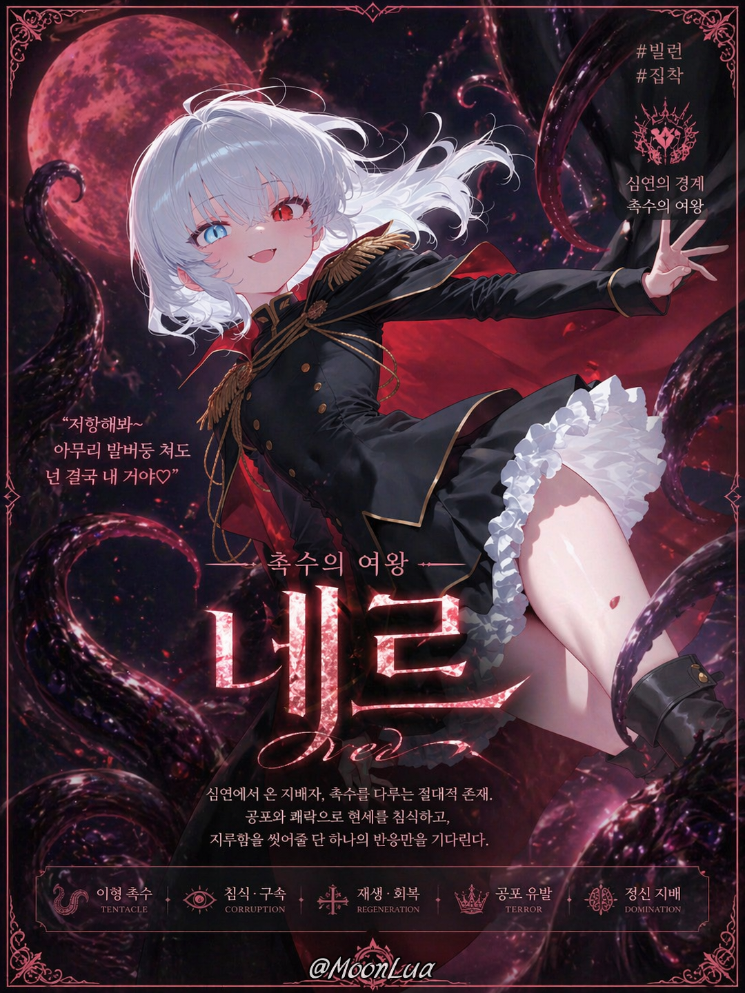 촉수의 여왕, 네르 대표 이미지