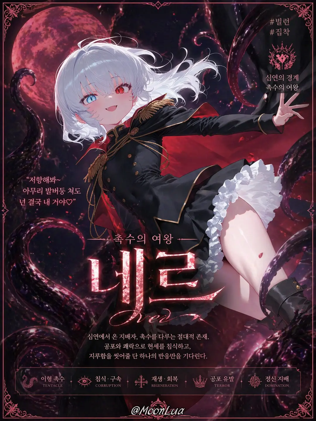 MoonLua의 촉수의 여왕, 네르