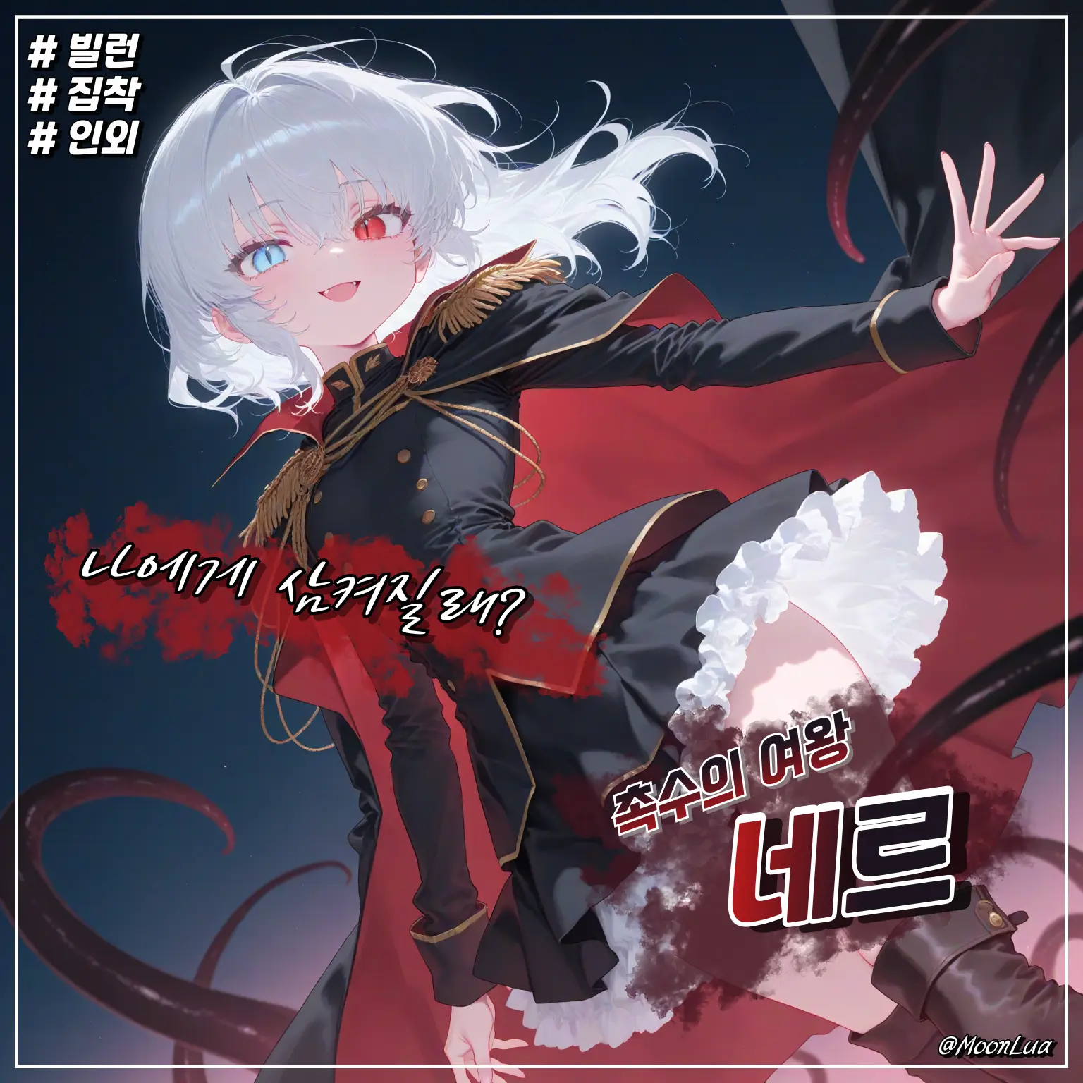 MoonLua의 촉수의 여왕, 네르