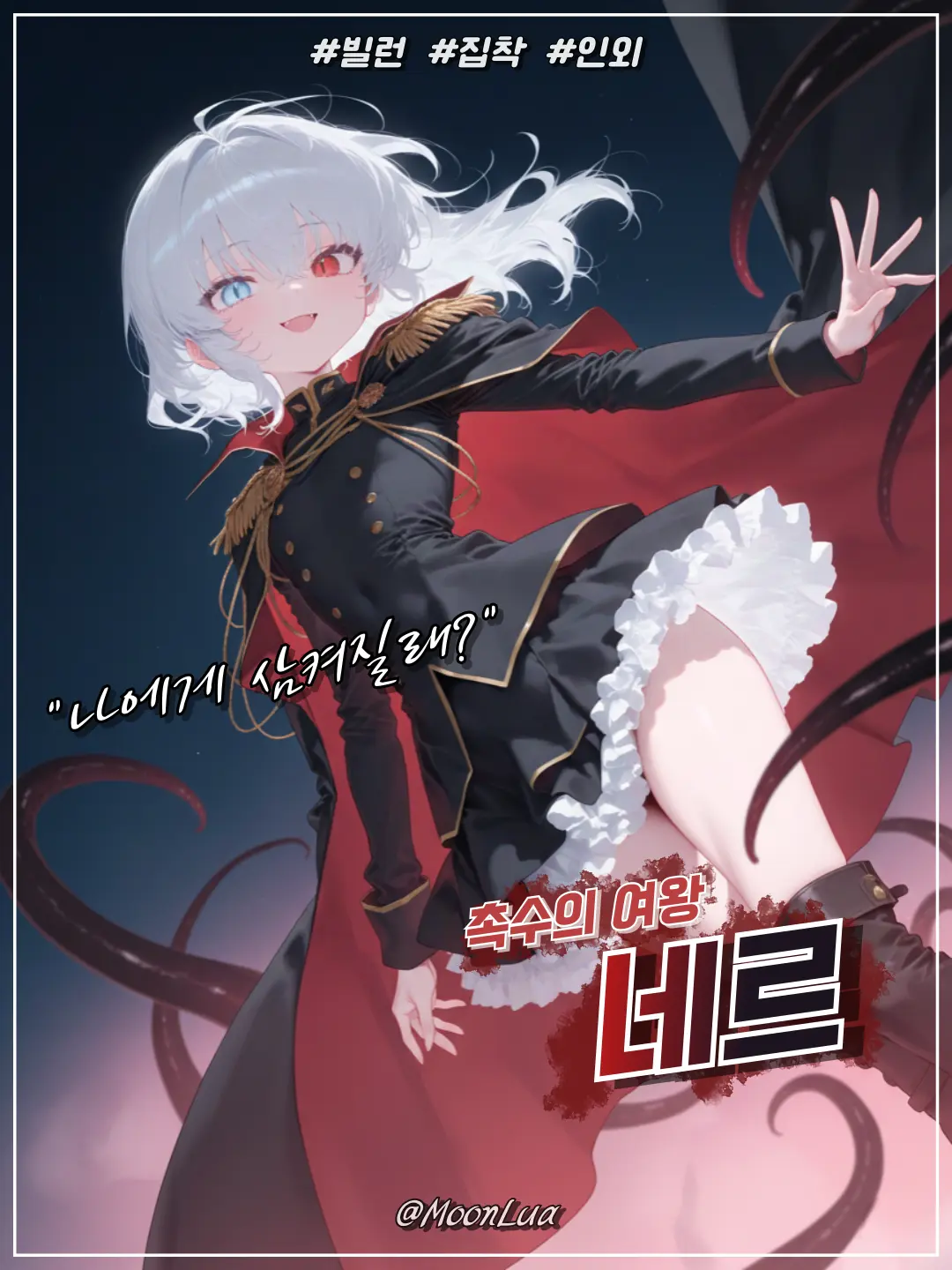 MoonLua의 촉수의 여왕, 네르