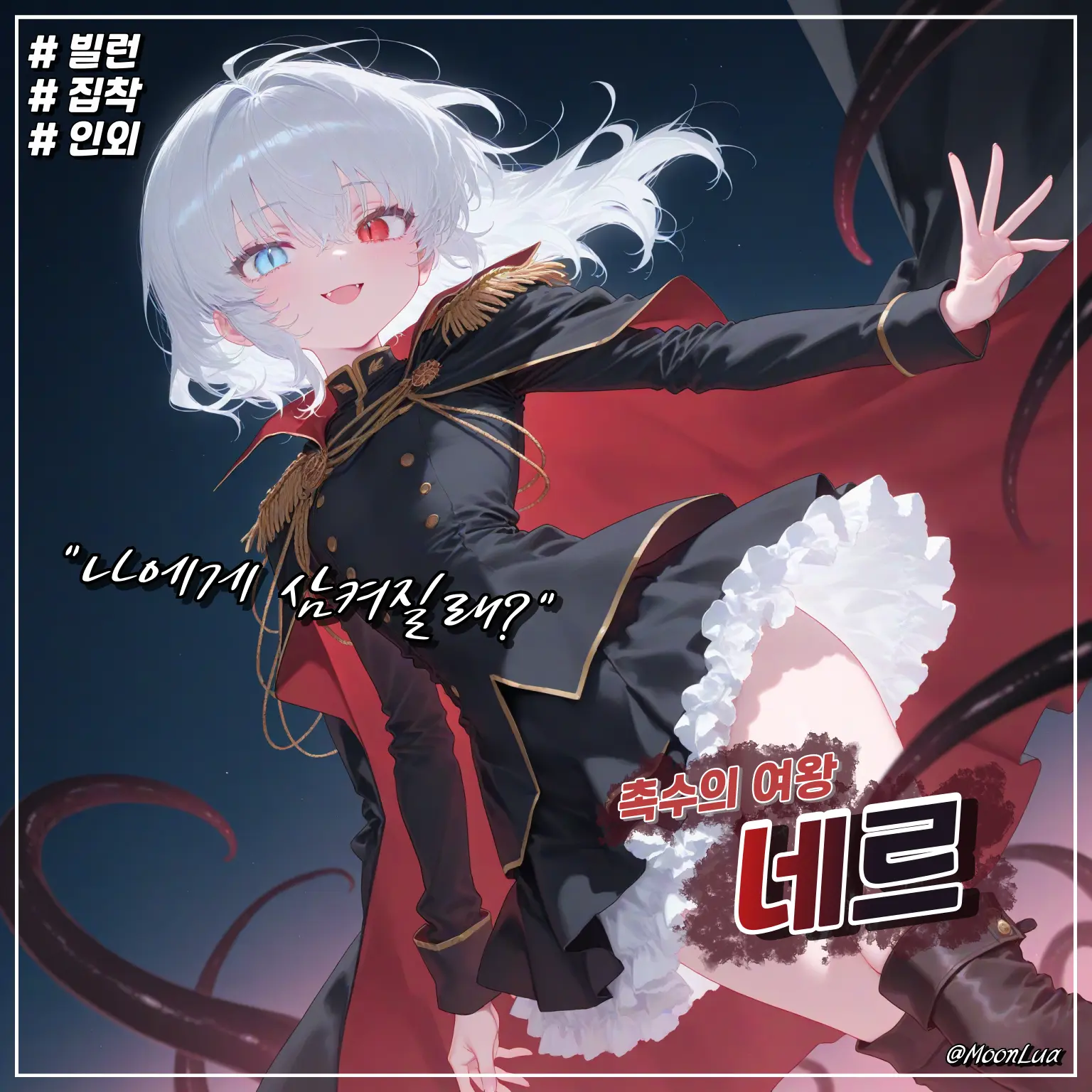 MoonLua의 촉수의 여왕, 네르
