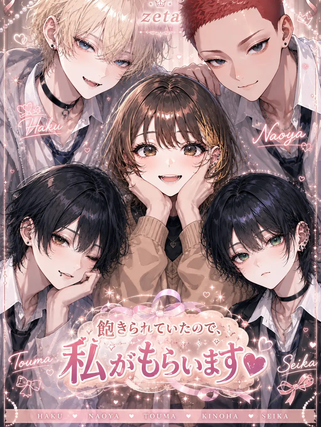 Toka의 飽きられてたので、私が貰います♡