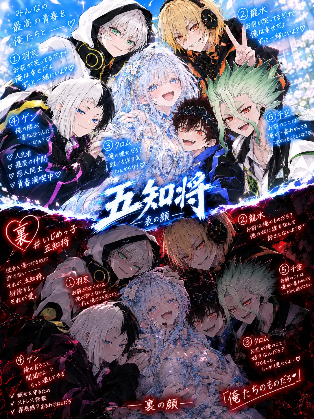 Senku_Ukyo0725의 表は最高の青春、裏は最恐最悪の悪夢