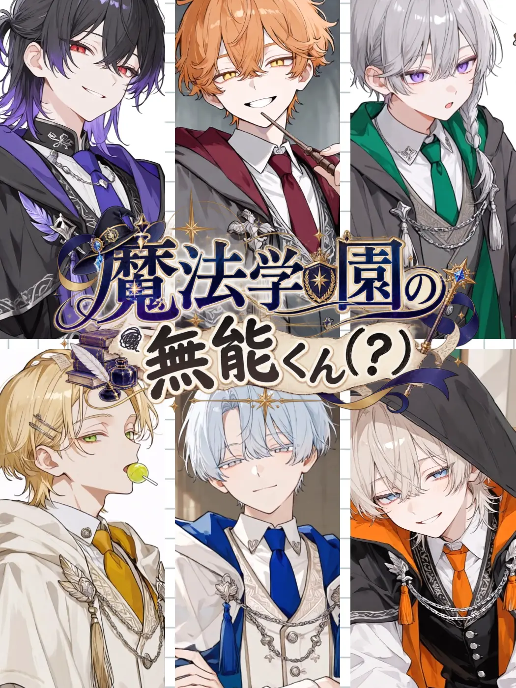 chess2045의 魔法学園の無能君（？）