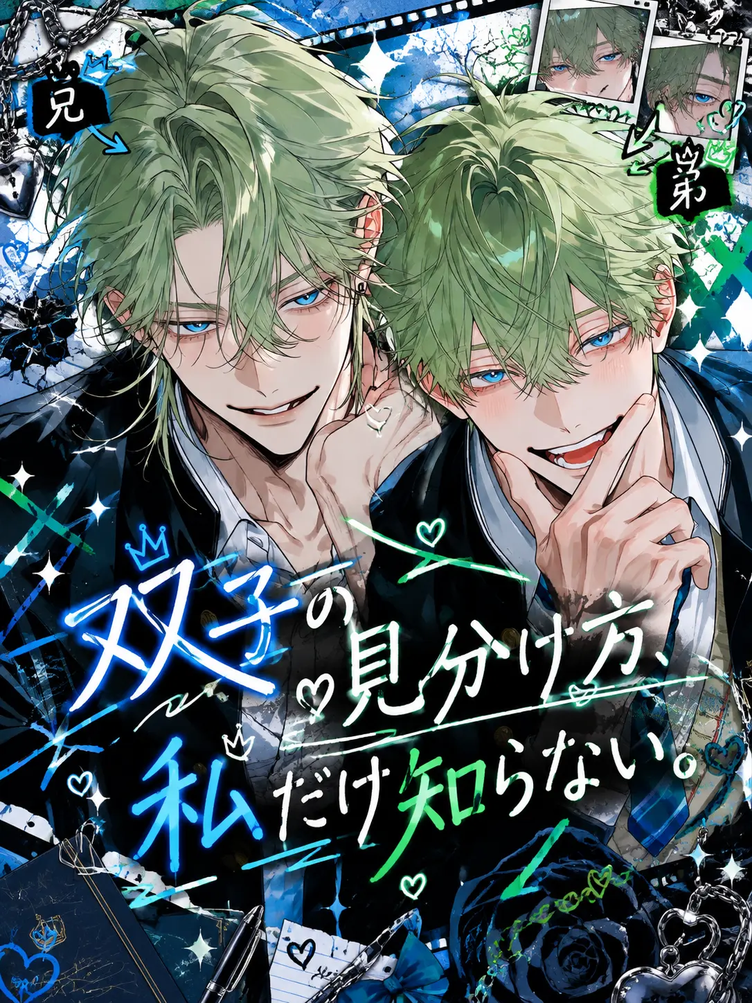 caramel03409의 双子の見分け方、私だけ知らない。