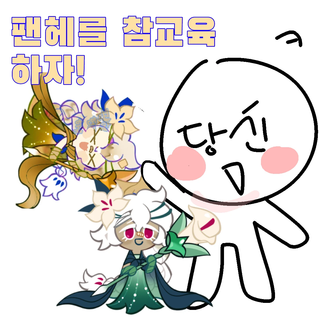 세인트버터 쿠키를 고쳐주세요!