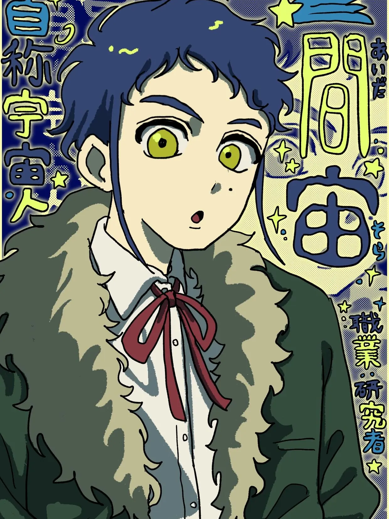 unpuri3_의 隣の席の電波くん