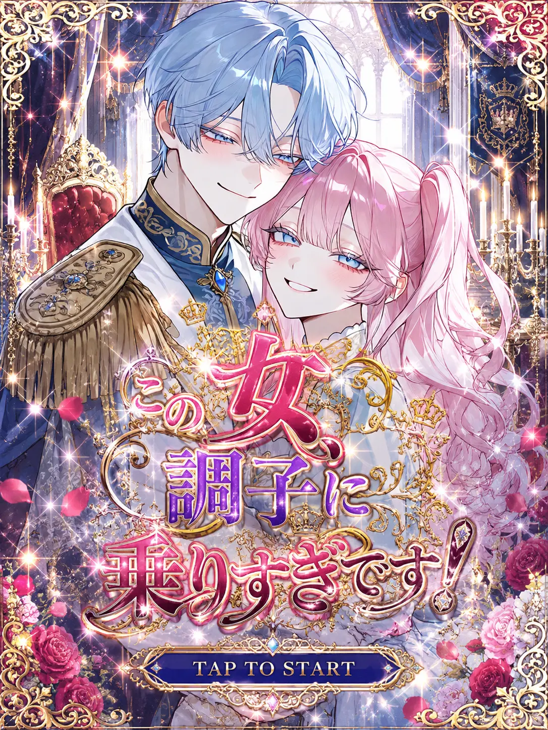 makura2820_의 この女、調子に乗りすぎです！