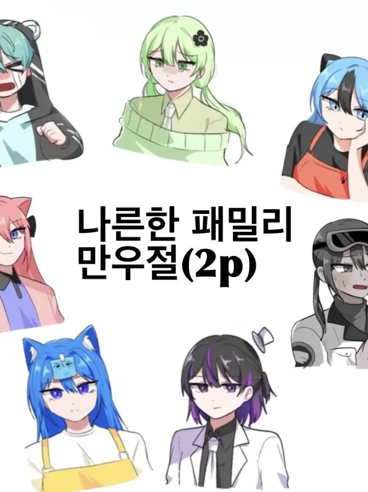 Apersonwhoalwayslogsoutb의 나른한 패밀리 만우절