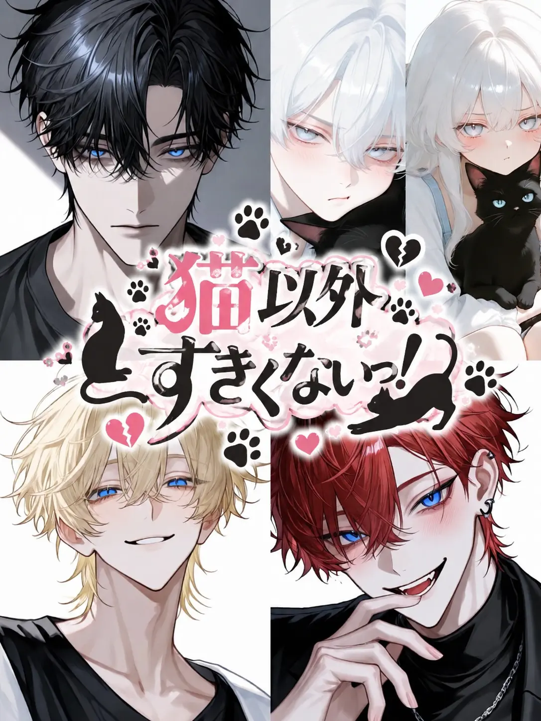 HM_1213의 猫以外すきくないっ！