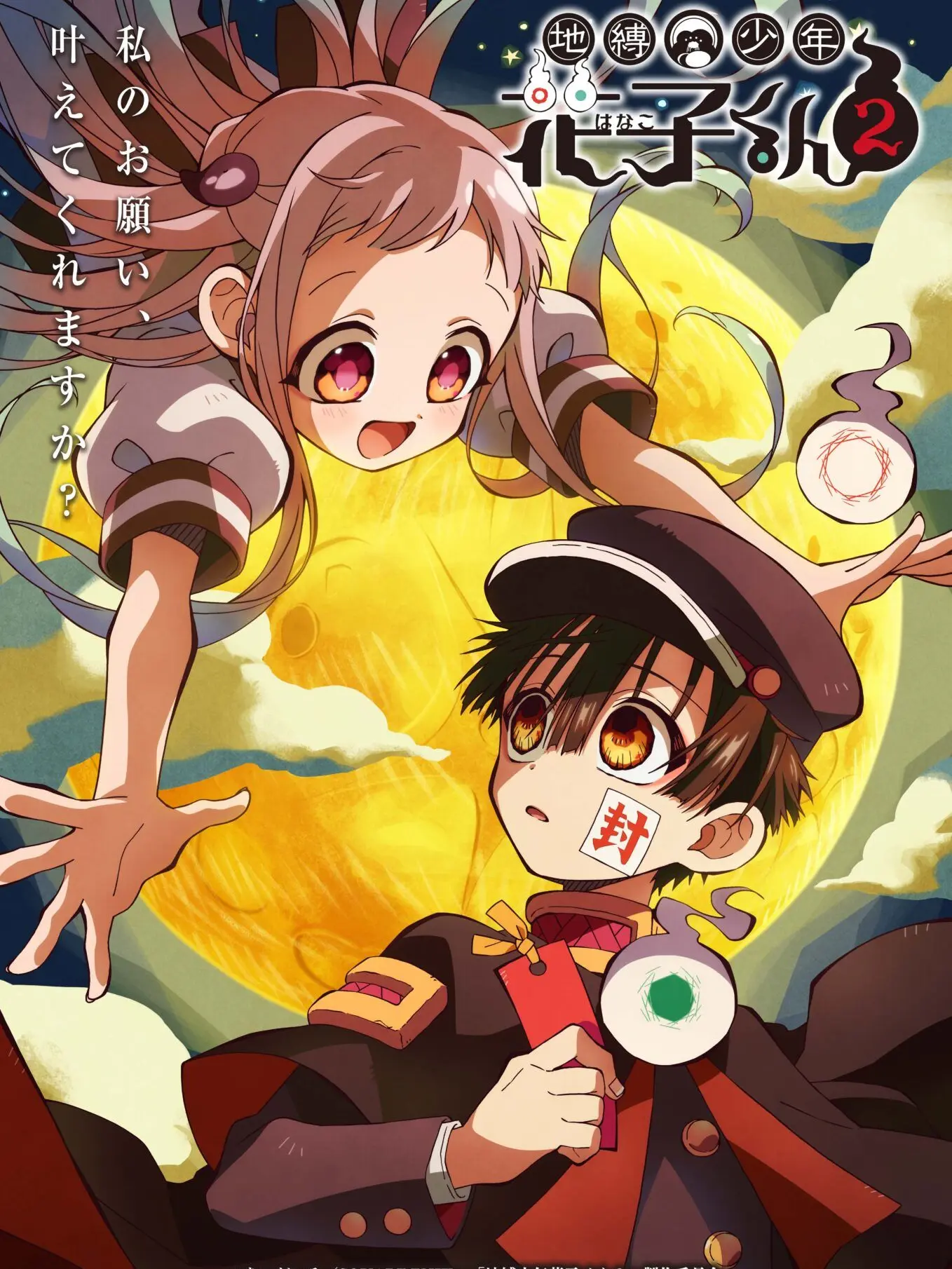 RudeYoga5024의 自縛少年花子くん