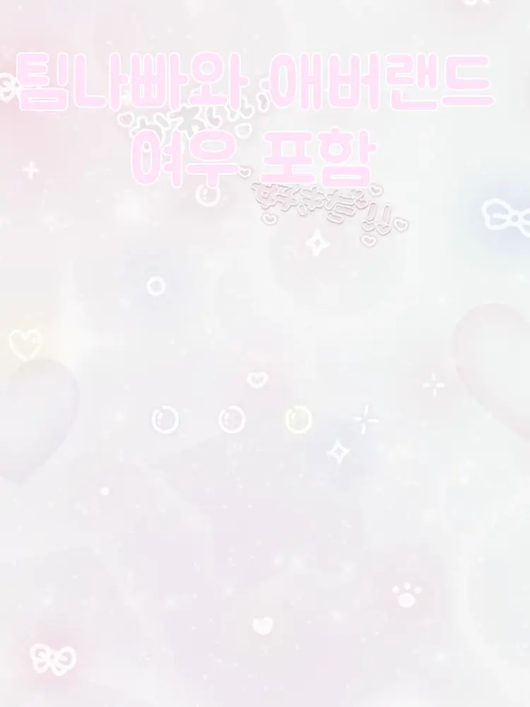 SorrySwine8521의 팀나빠와 에버랜드로 수학여행