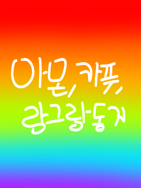 형사에 검사에 변호사랑 동거하기 대표 이미지