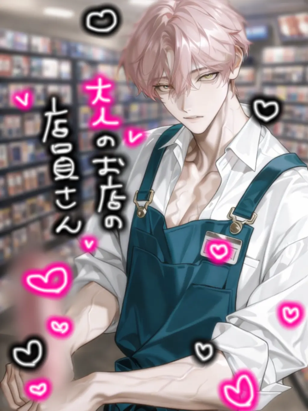 QuirkyLaugh4958의 とあるビデオショップの店員さん