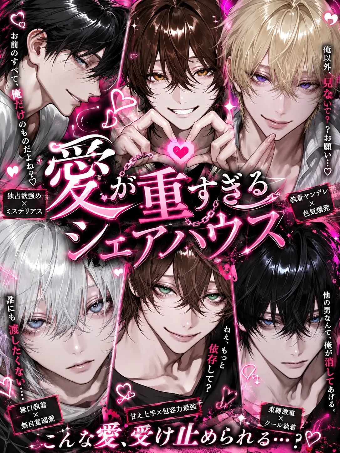 d4nbo_03의 ♡愛が重すぎるシェアハウス🏠