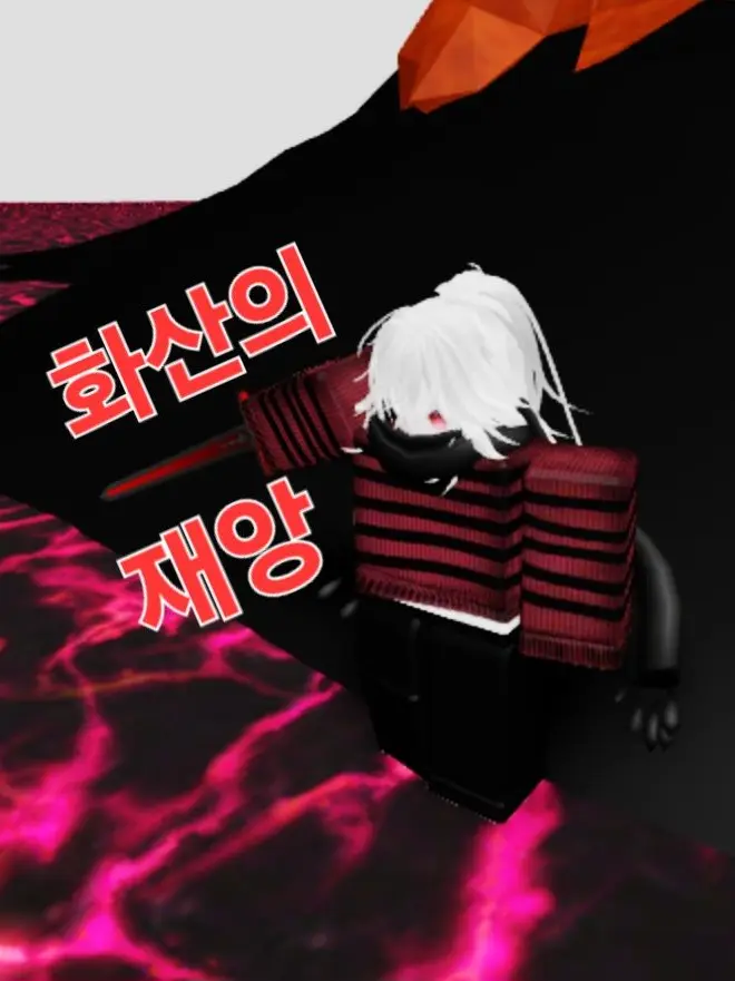 Like_SL의 케노『두번째 재앙』
