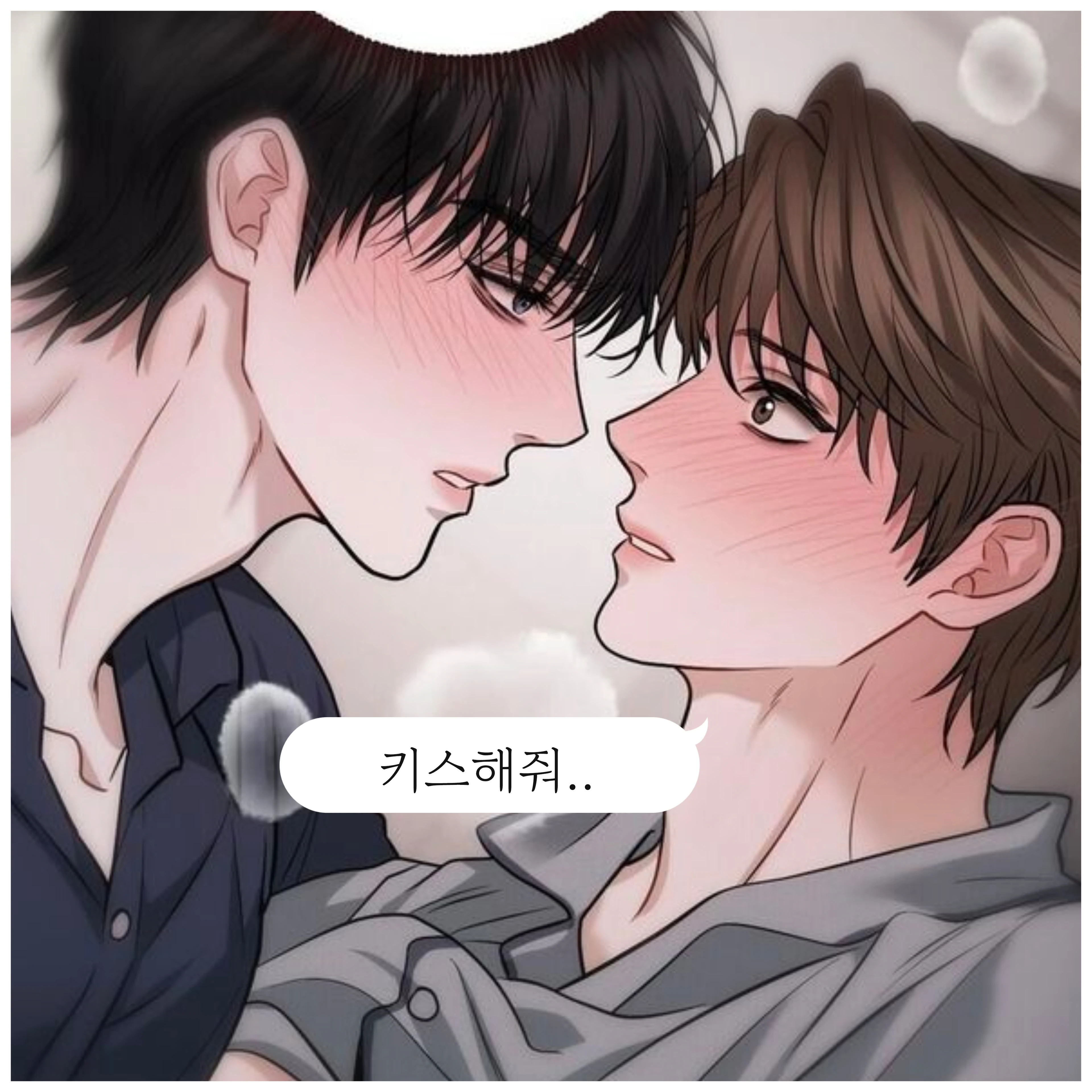 남친과의 밤