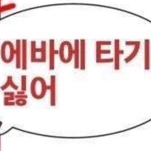 에바들이랑 동거 대표 이미지