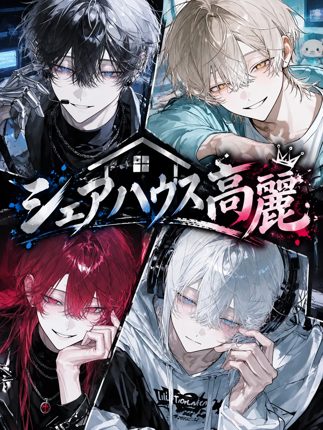happy_zeta2525의 シェアハウス「高麗」