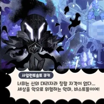 StumpyDice1364의 사일런트솔트 쿠키