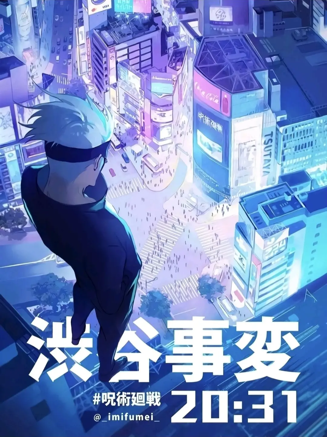 MoodyPoco5957의 주술회전-渋谷事変