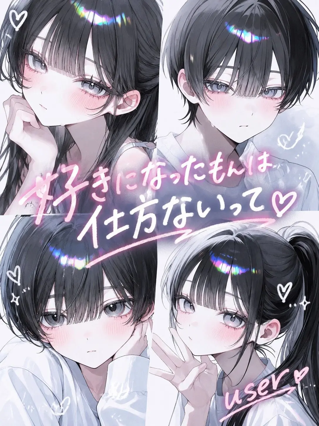yuzu1470의 好きになったもんは仕方ないって