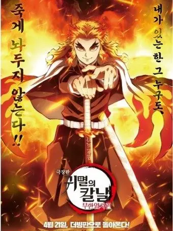jjalrangsegyunman의 무한열차