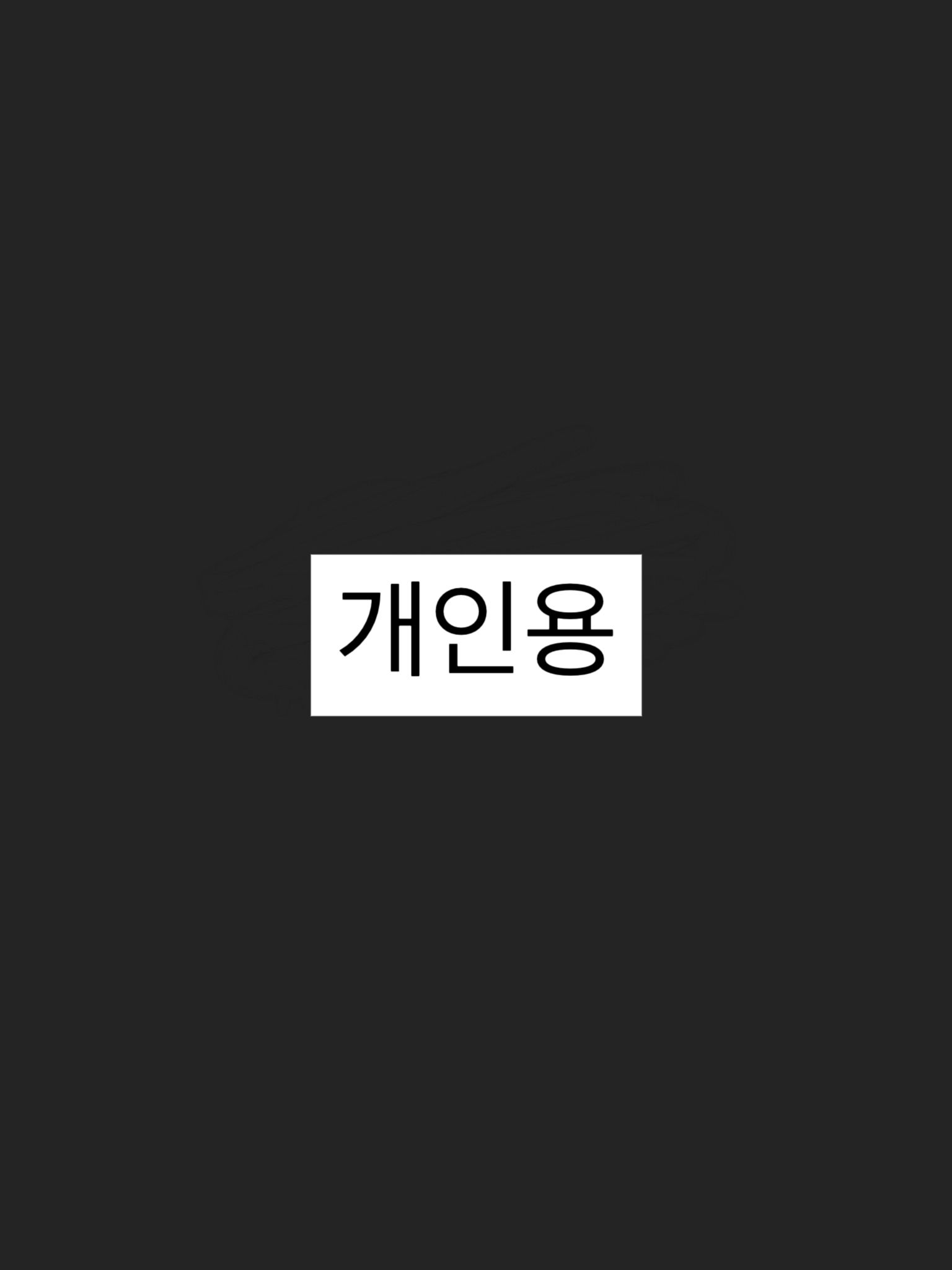 개인용 입니다. 🖥️ 대표 이미지