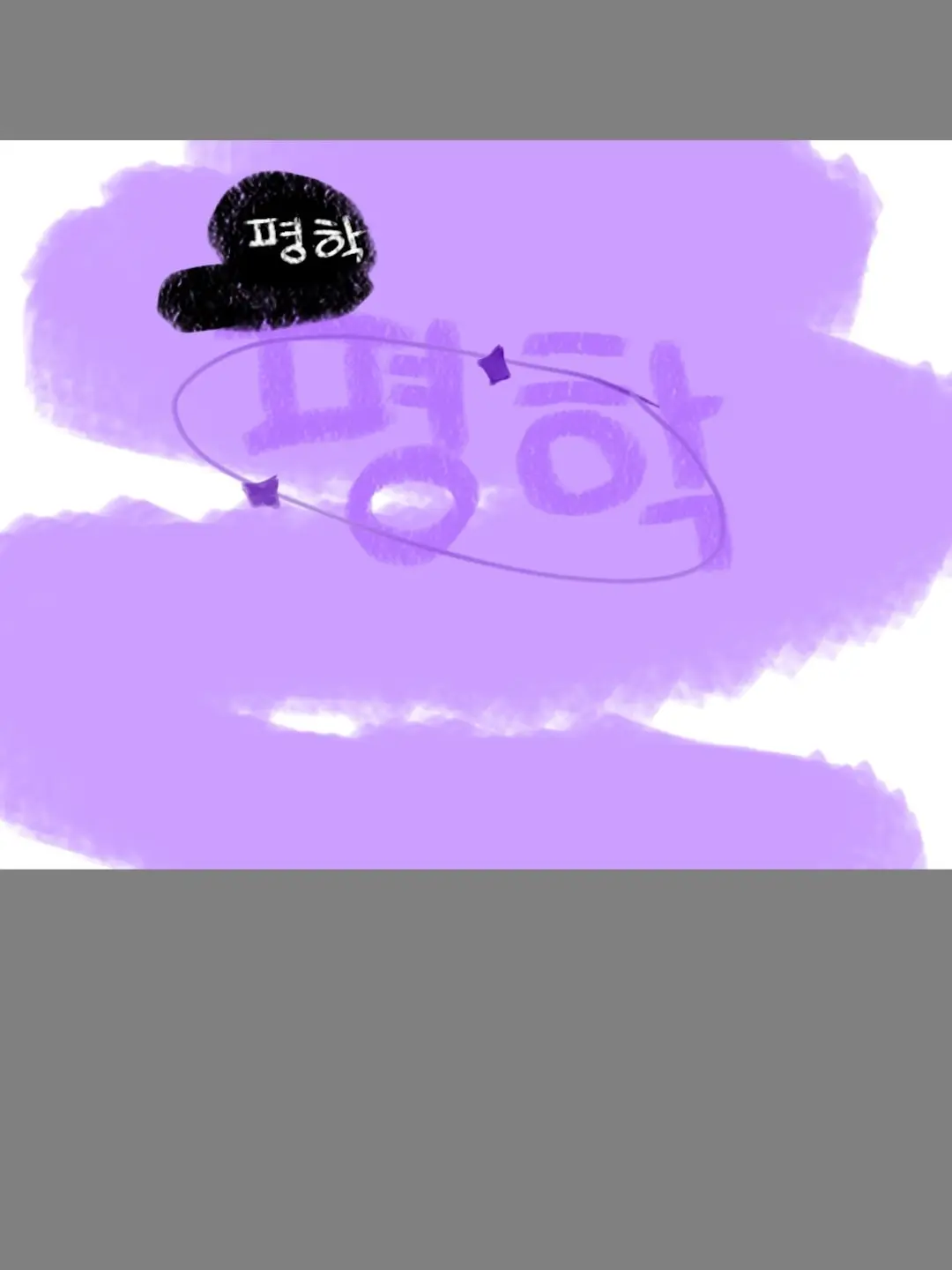 Pyeonghak473LOVE의 남편 평학^^^^^^^^^^^^^^^