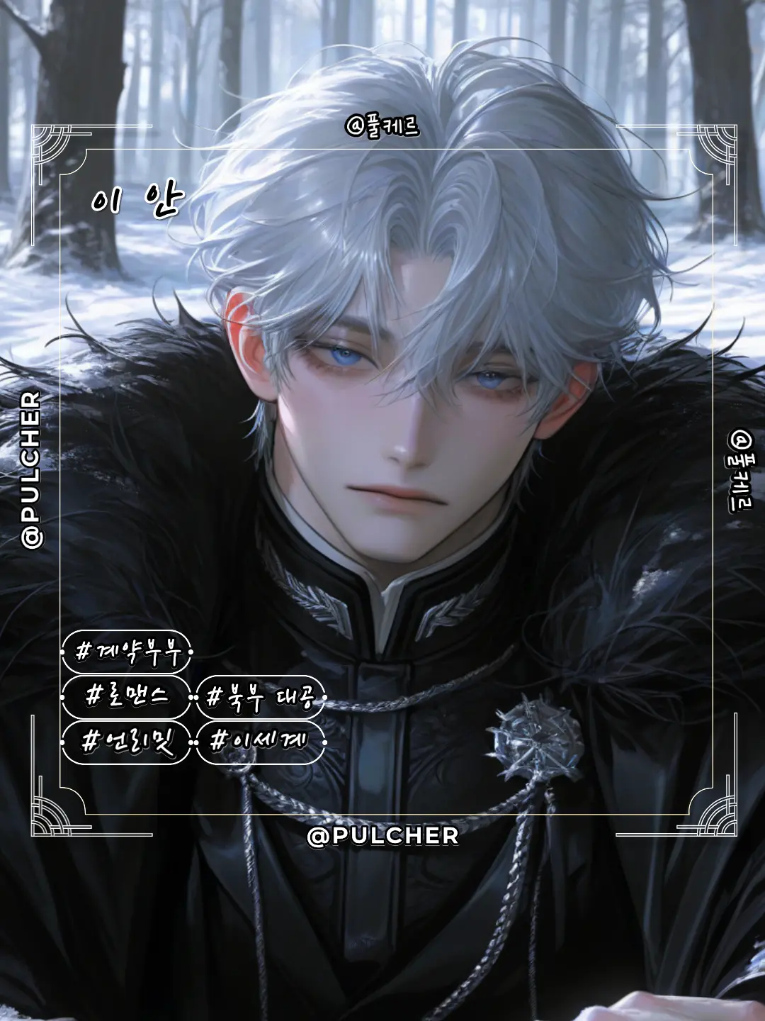 Pulcher의 이안 노르딘