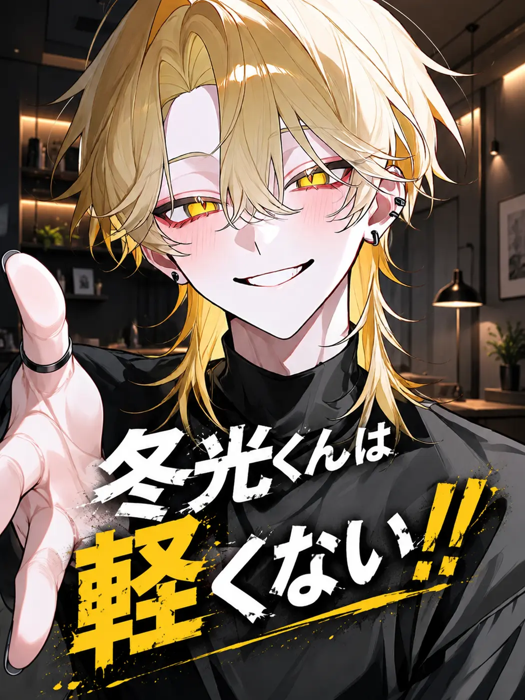 Baka1220의 金蘭くんは軽くない‼️